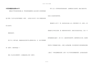 中学生感恩的故事600字