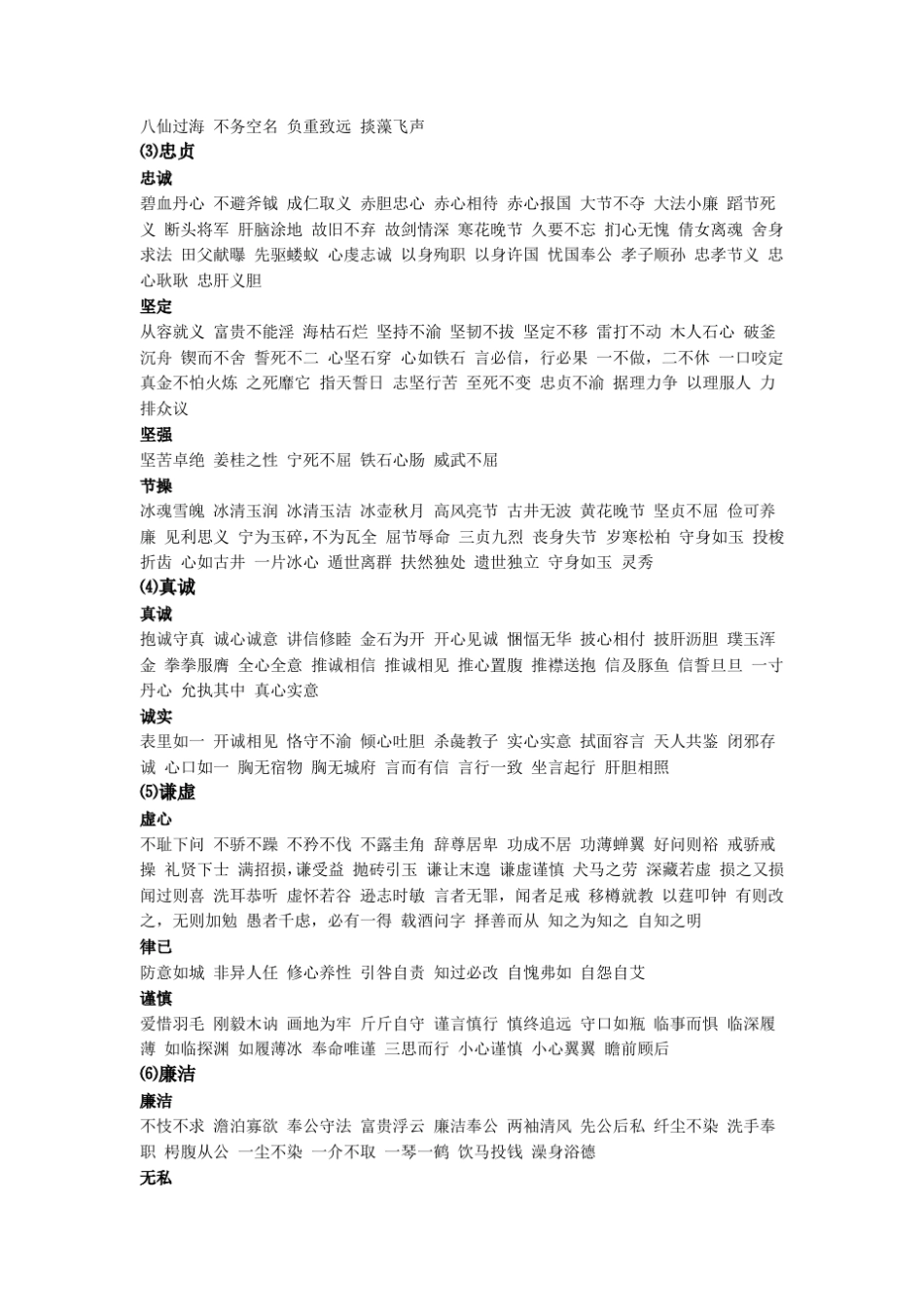 形容人品质的词_第2页
