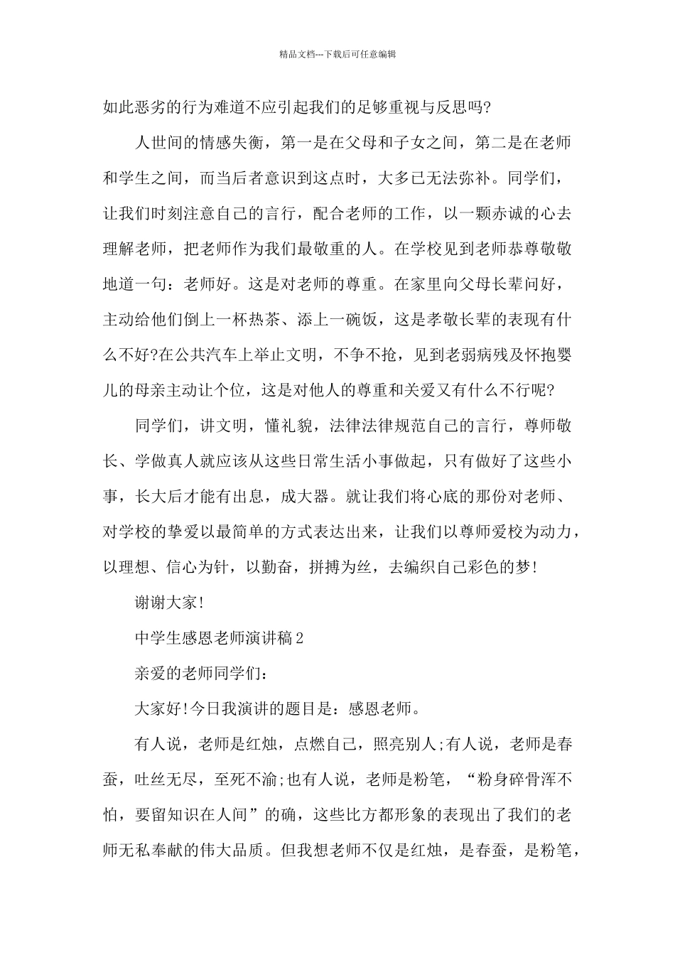 中学生感恩老师演讲稿5篇_第2页