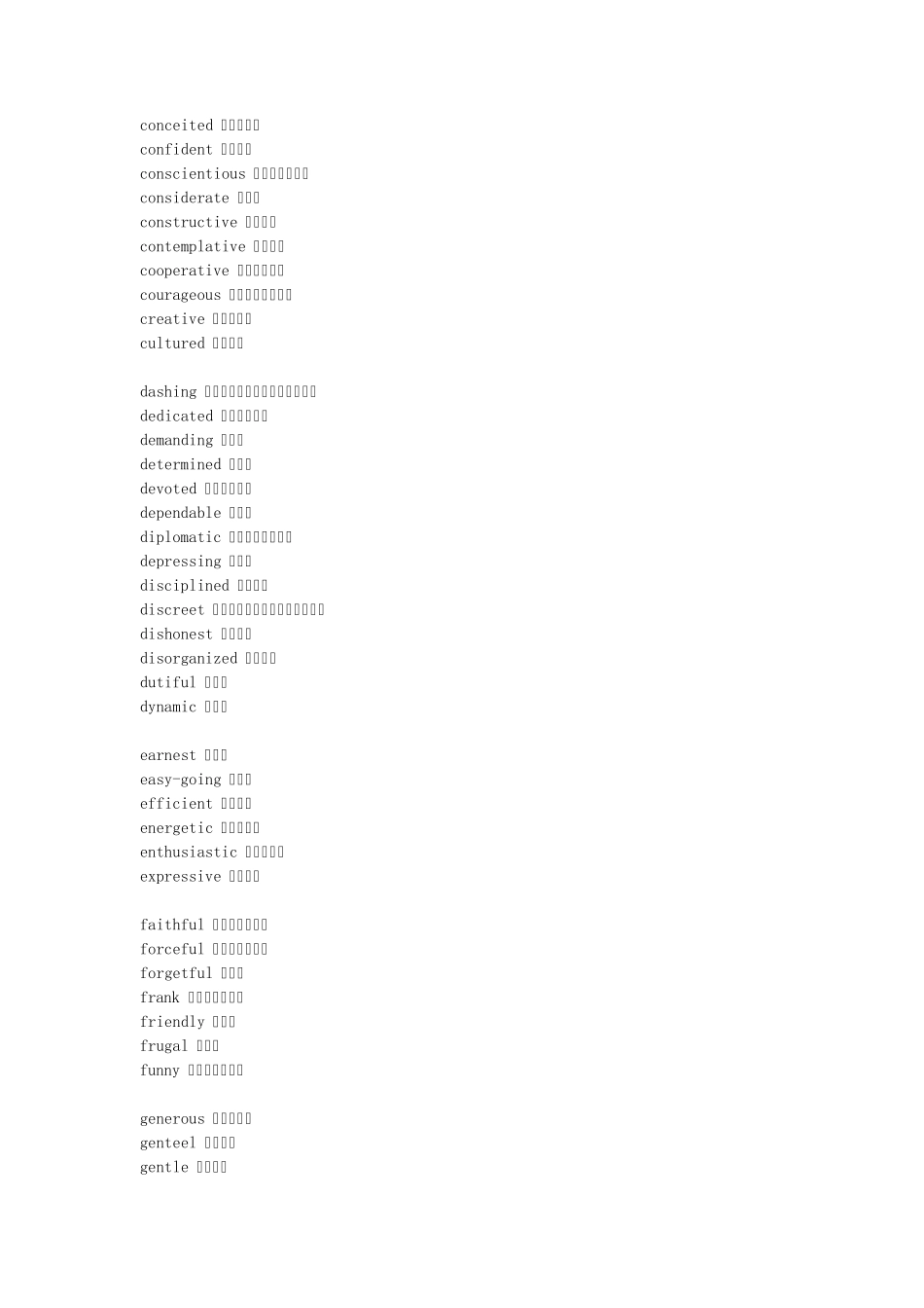 形容人性格品质的英语词汇_第3页
