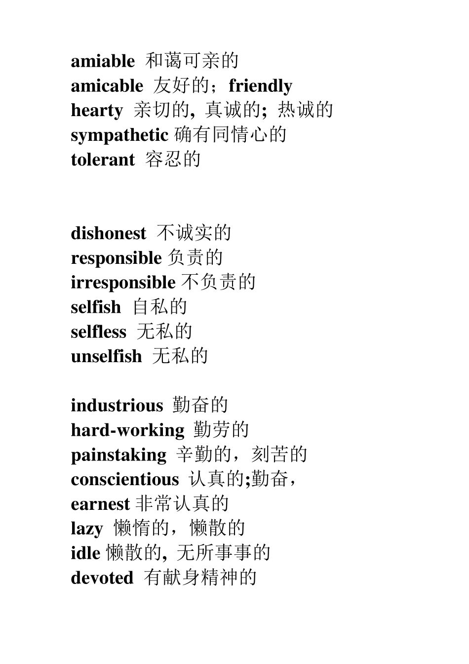 形容人性格的英语词汇_第2页