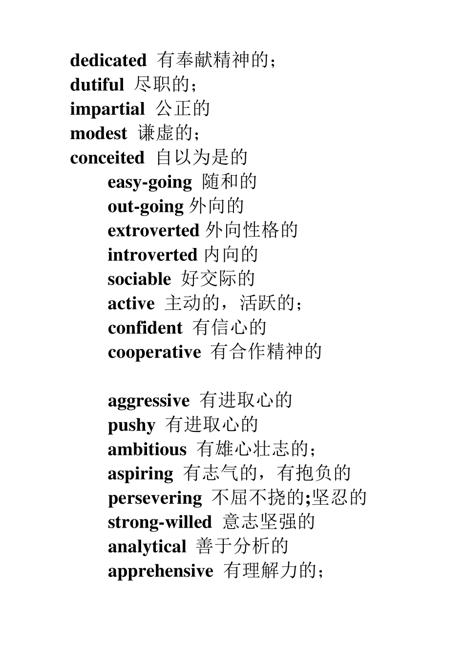 形容人性格的英语词汇_第3页