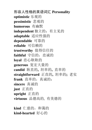 形容人性格的英语词汇