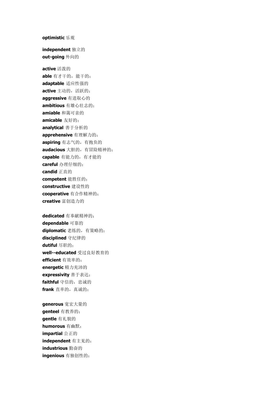 形容人性格的英语单词_第1页