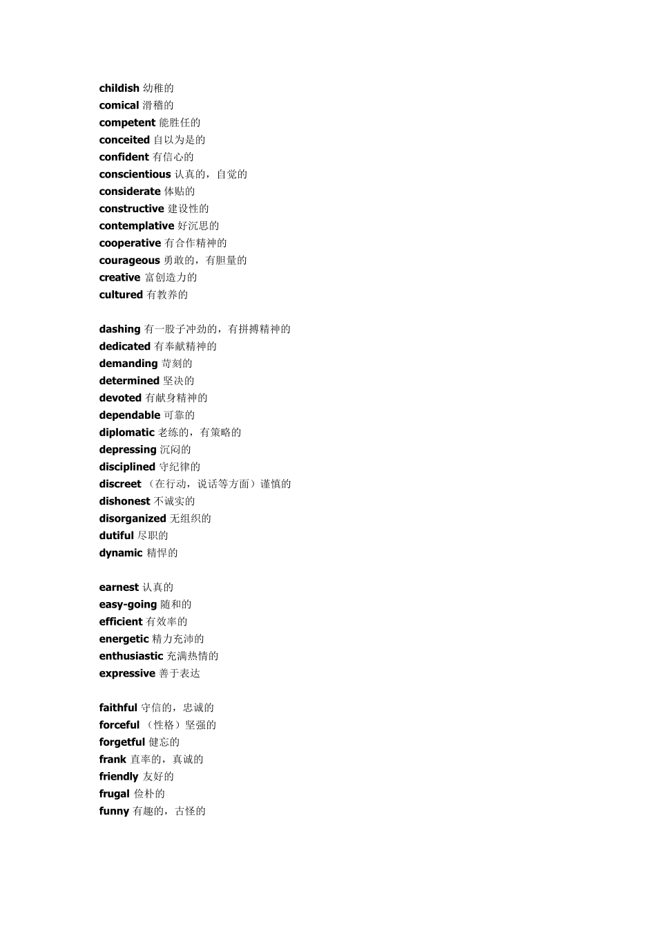 形容人性格的英语单词_第3页