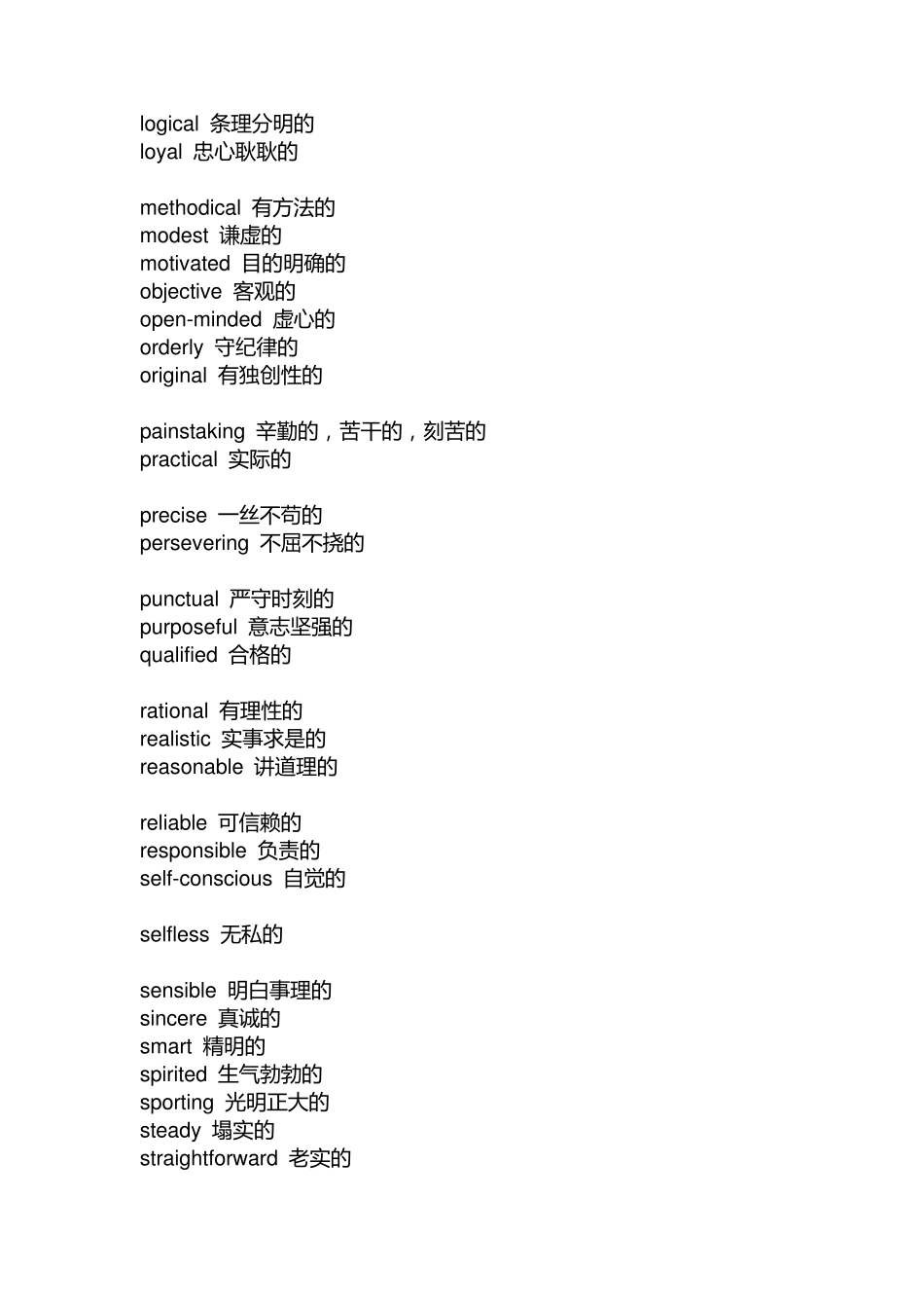 形容人的外貌性格的英语单词大全_第3页