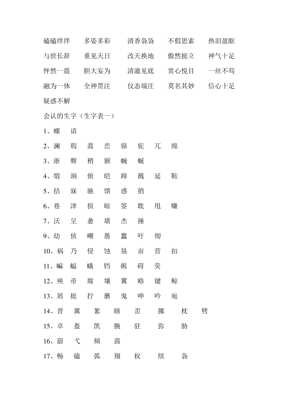 形容人的精神与意志的成语_第2页