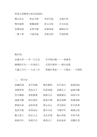 形容人的精神与意志的成语