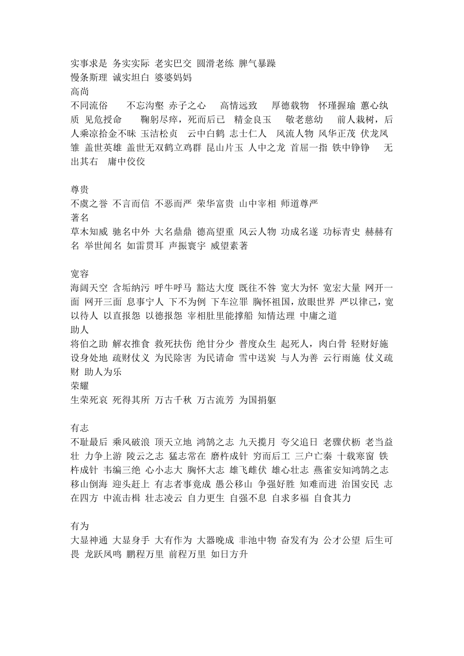 形容人的词语和成语_第2页