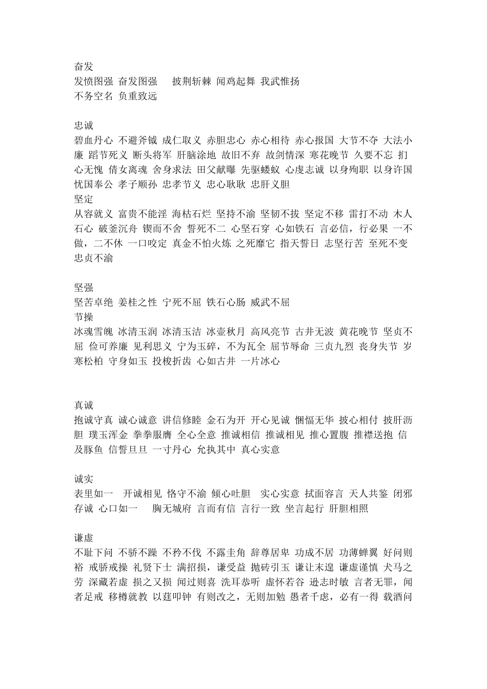 形容人的词语和成语_第3页