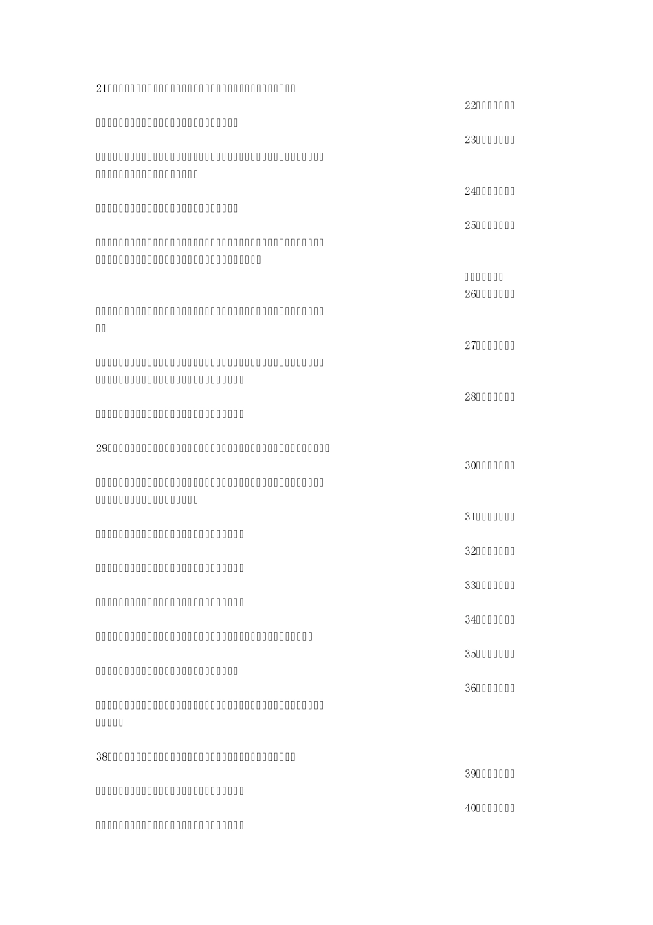 形容伤感的诗句,羞日遮罗袖_第2页