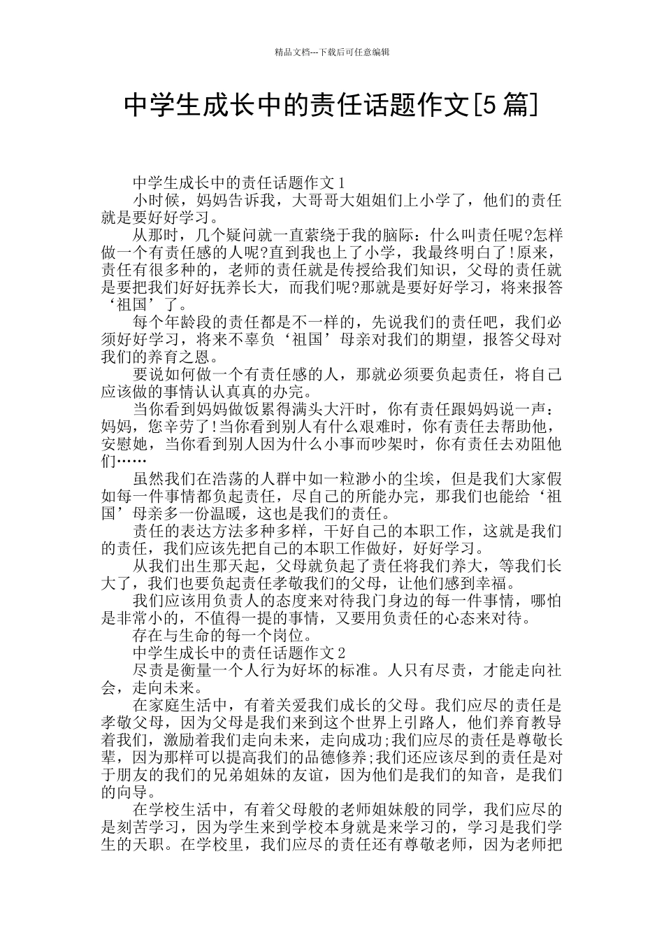 中学生成长中的责任话题作文_第1页