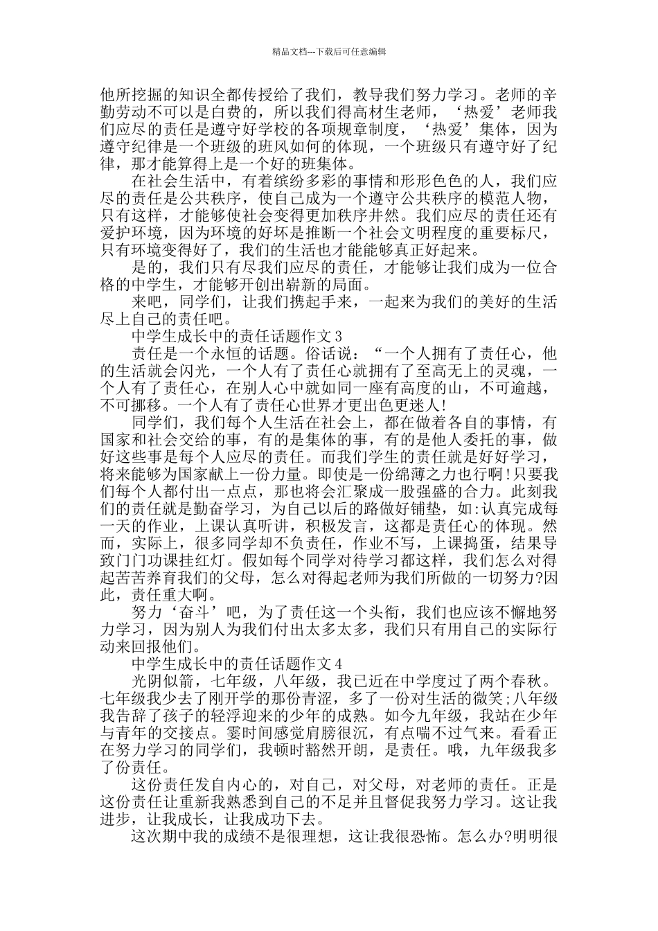 中学生成长中的责任话题作文_第2页