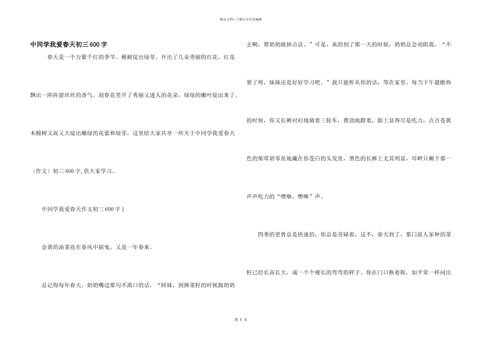 中学生我爱春天初三600字_第1页