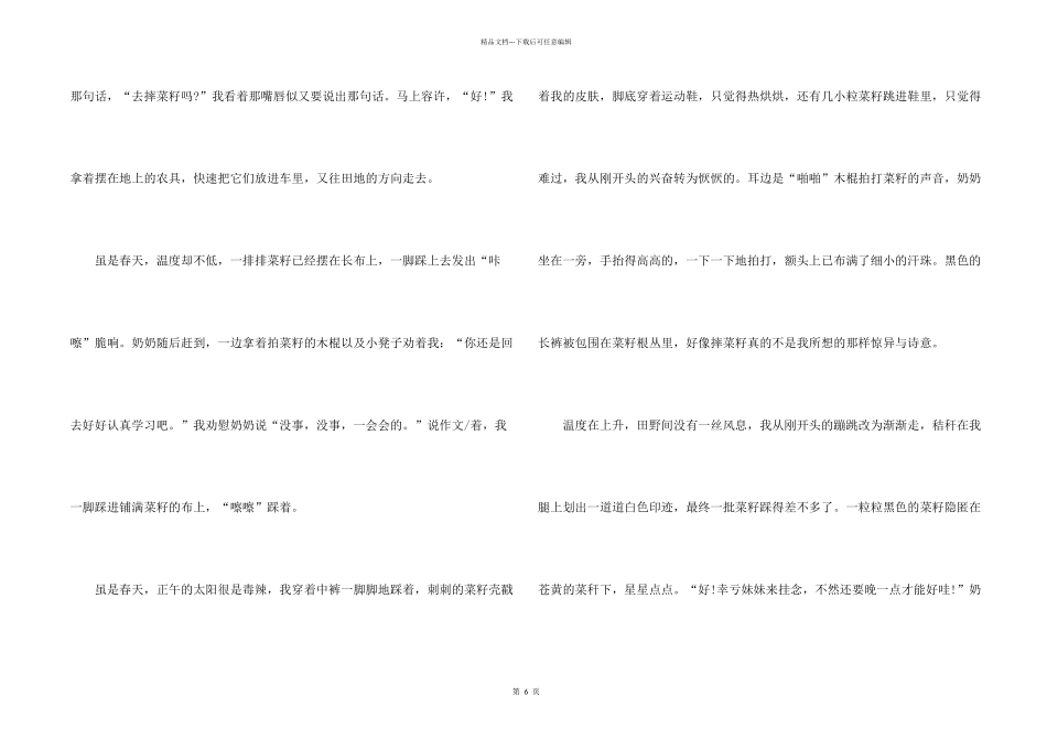 中学生我爱春天初三600字_第2页