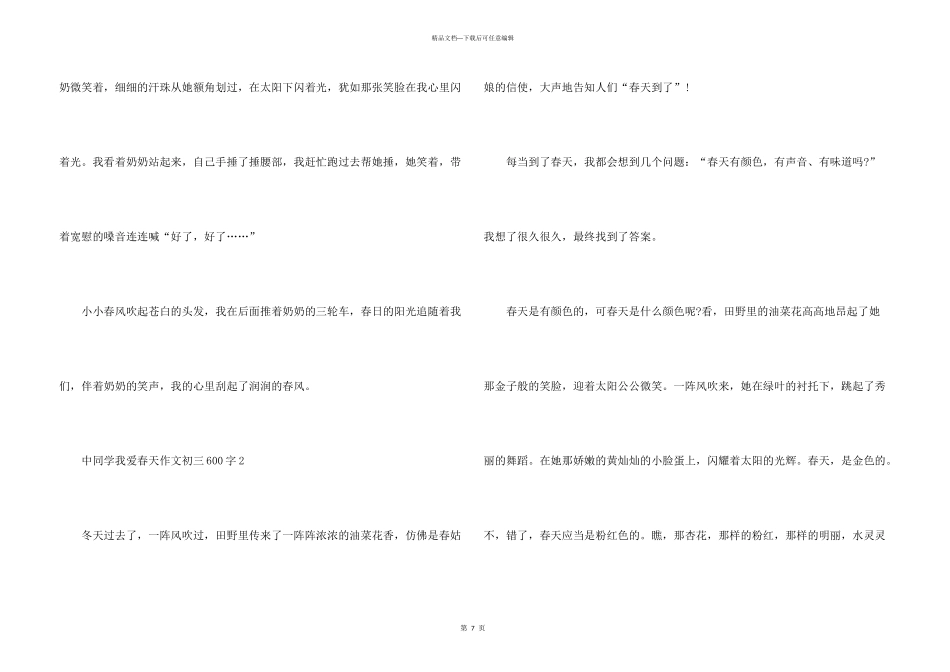 中学生我爱春天初三600字_第3页