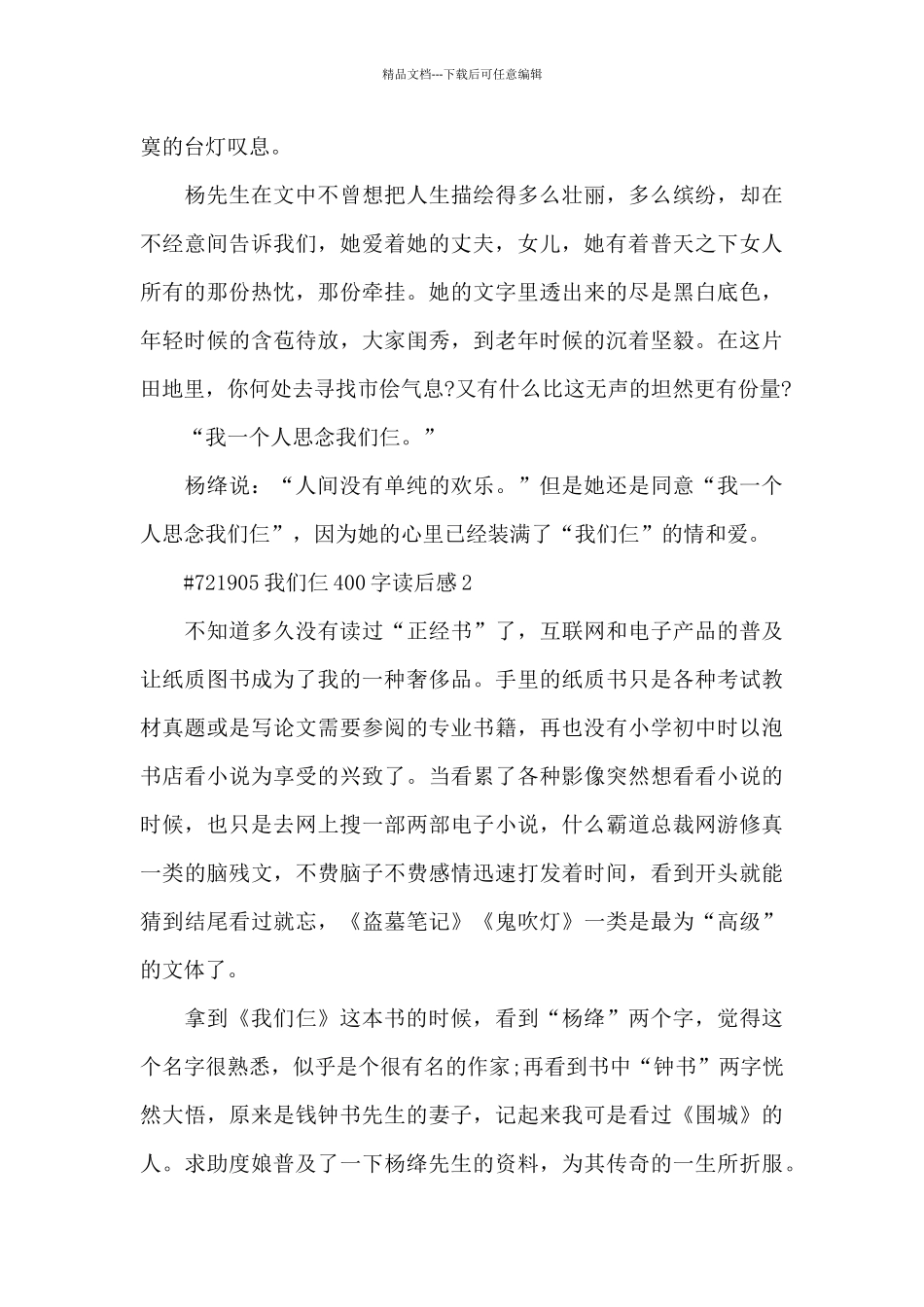 中学生我们仨400字读后感5篇_第2页