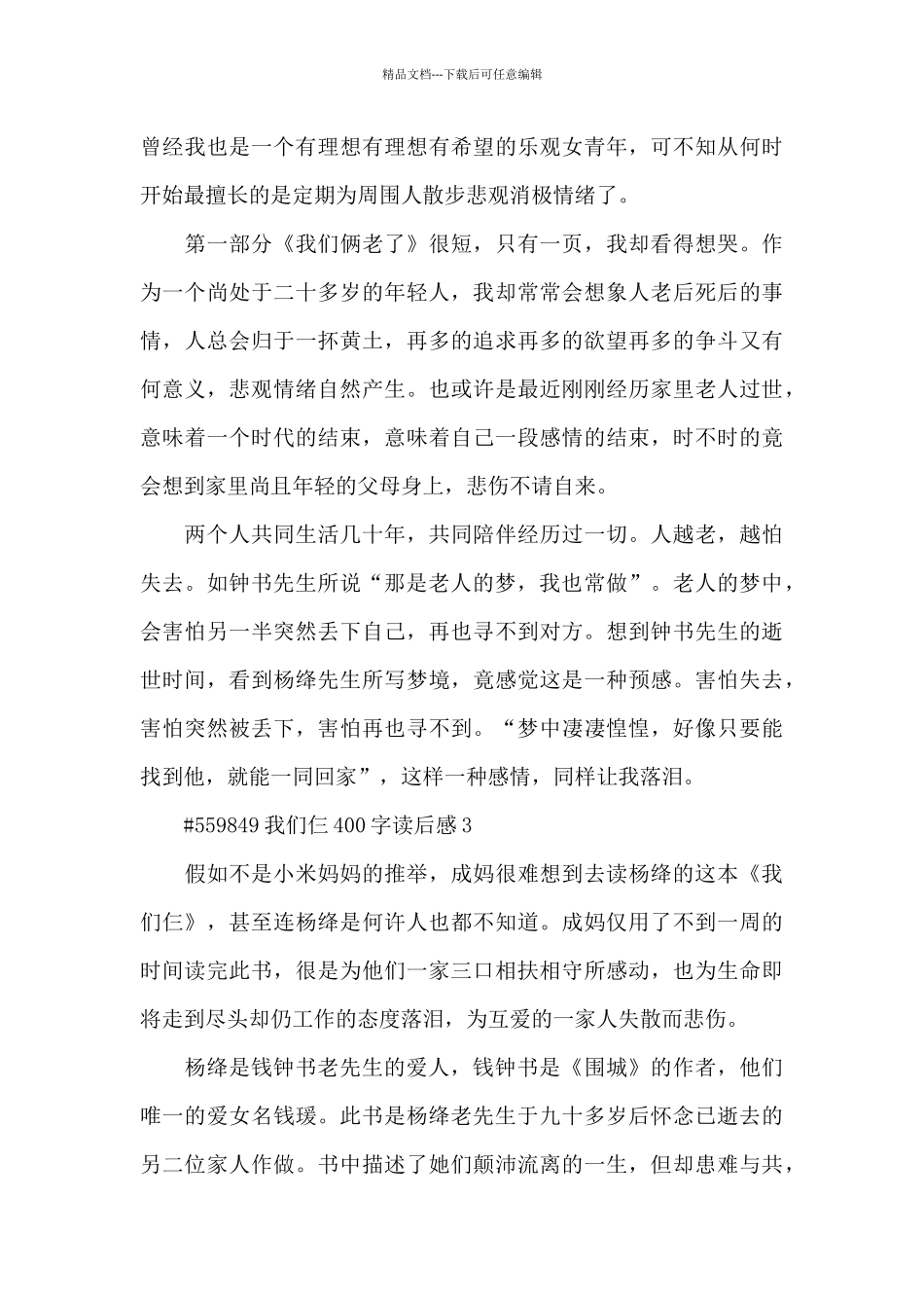 中学生我们仨400字读后感5篇_第3页