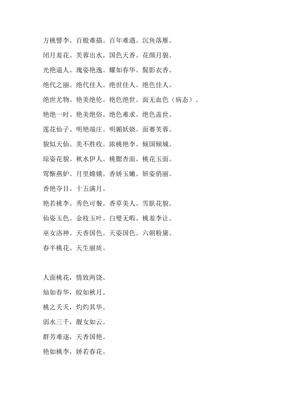 形容古代女子词汇_第2页