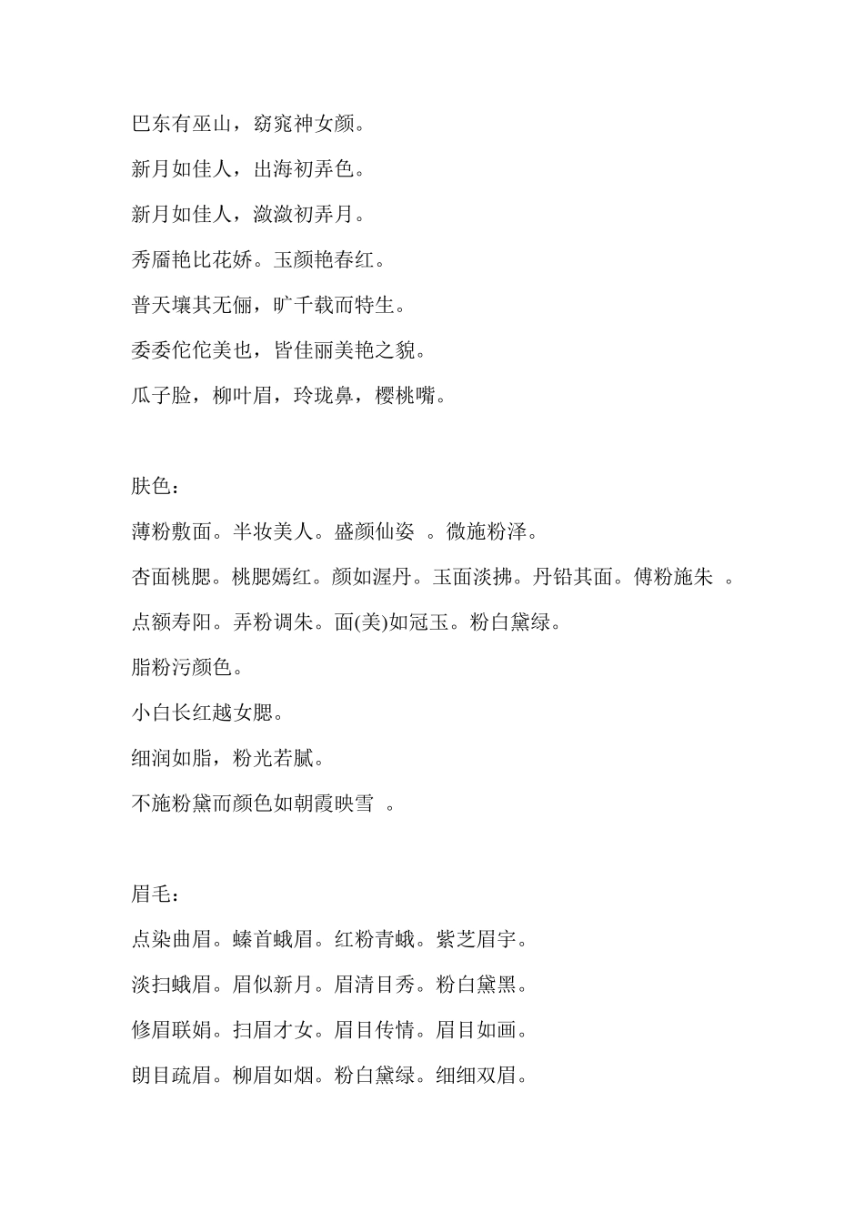 形容古代女子词汇_第3页