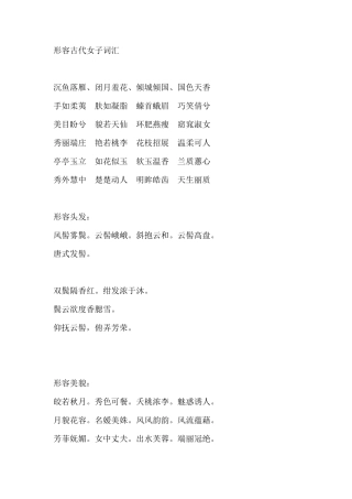 形容古代女子词汇