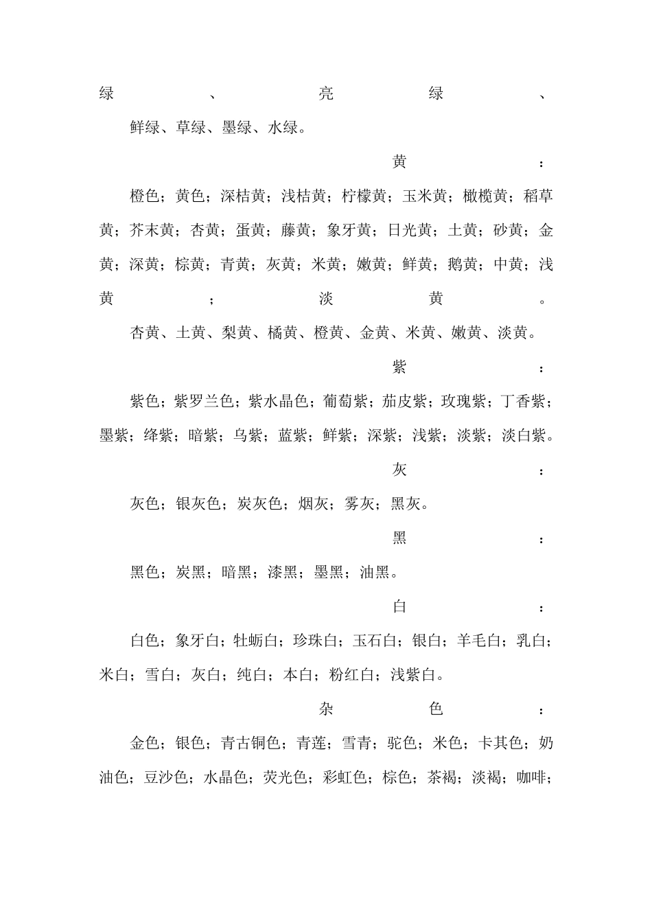 形容各种各样颜色的词_第2页