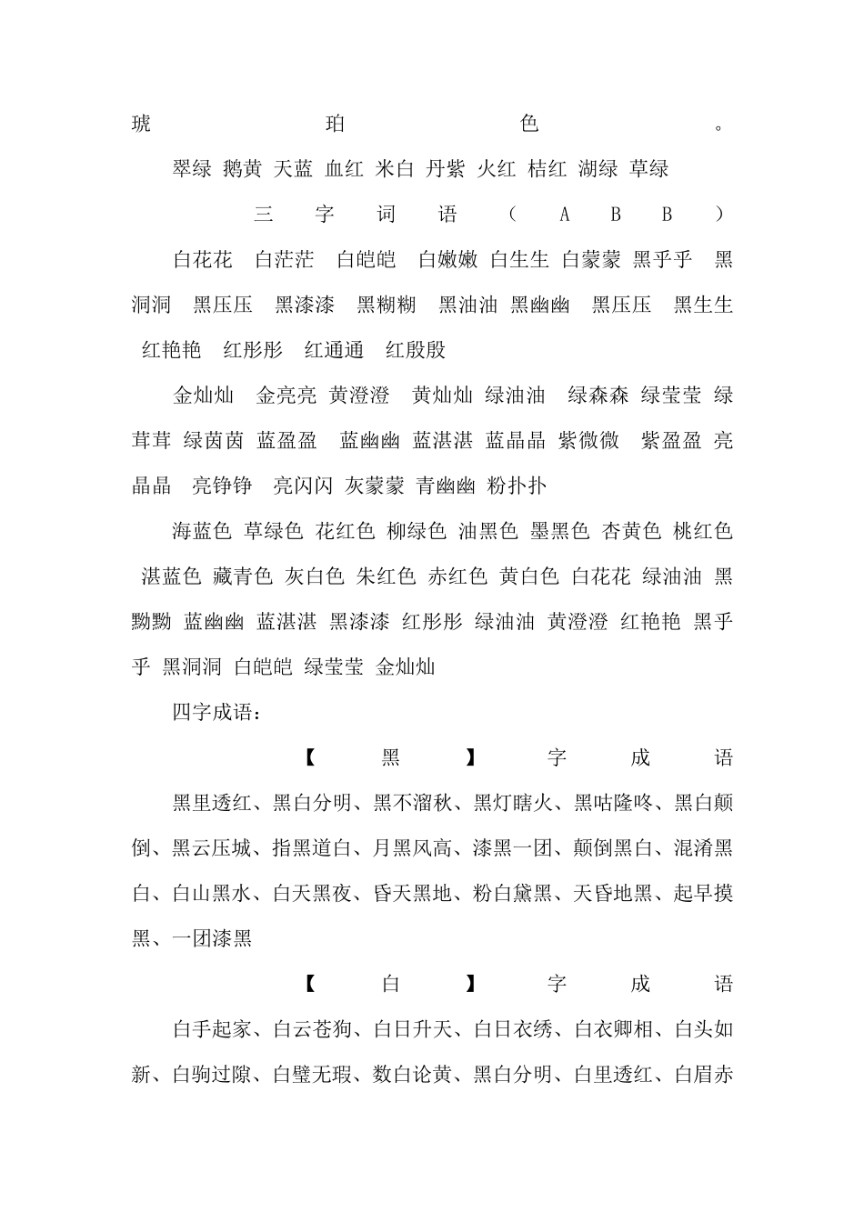 形容各种各样颜色的词_第3页