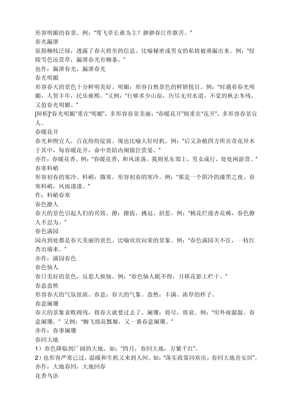 形容四季景象的成语_第2页