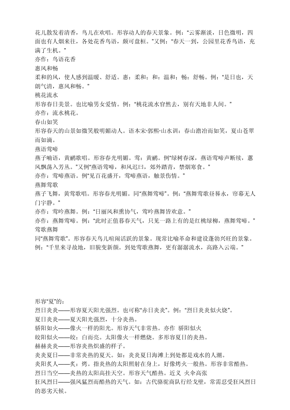 形容四季景象的成语_第3页