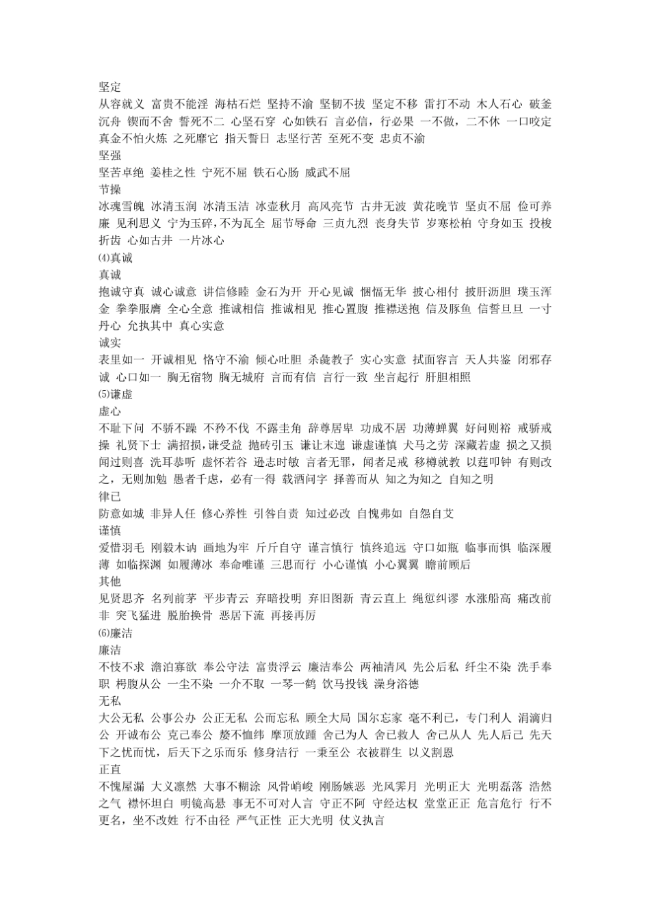 形容品质的词语_第2页