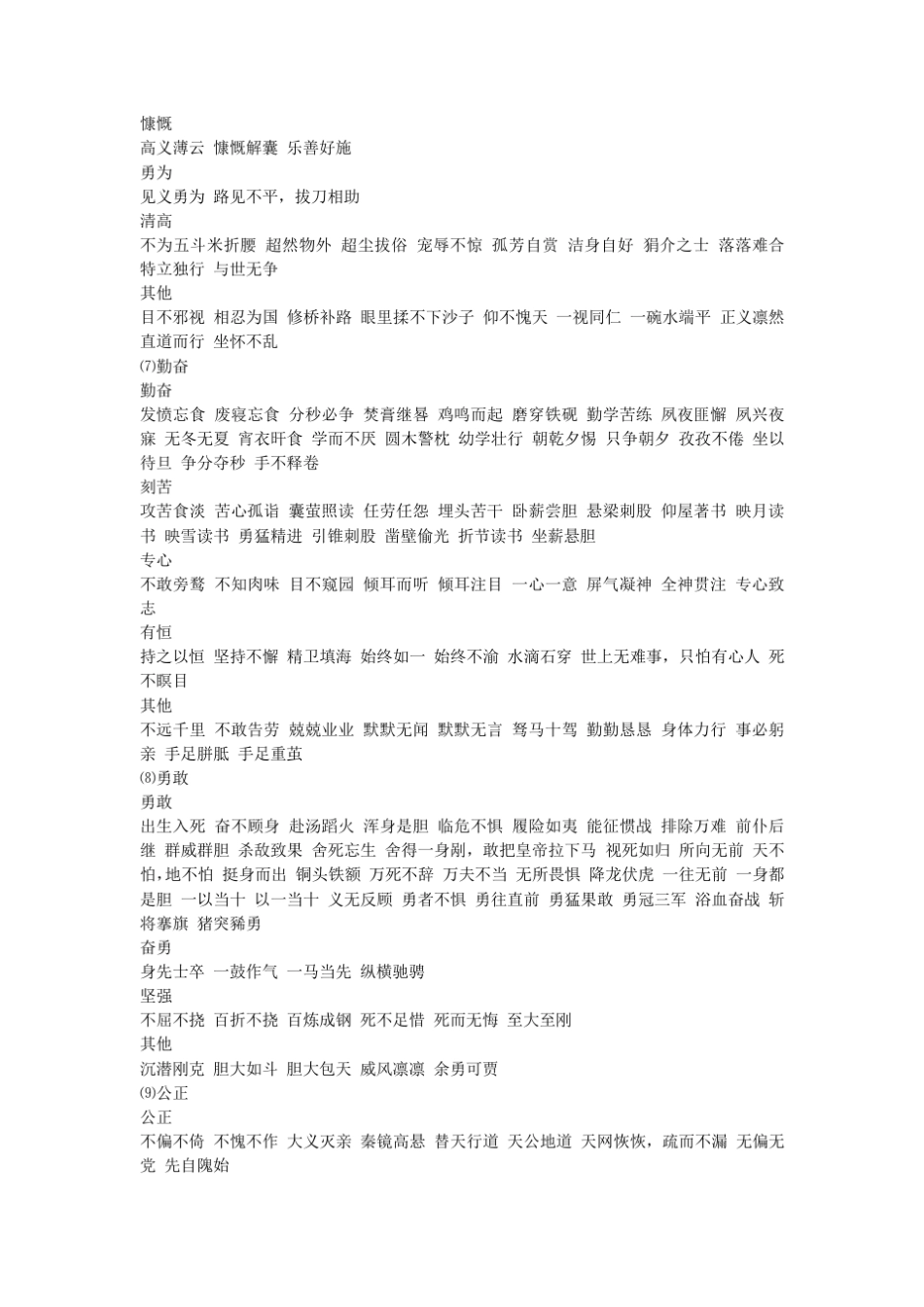 形容品质的词语_第3页