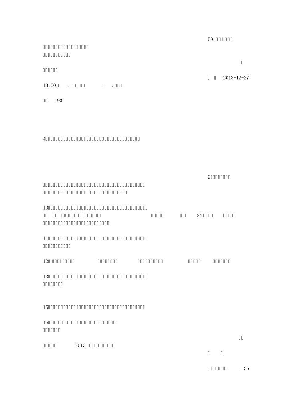 形容堵车的句子_第3页