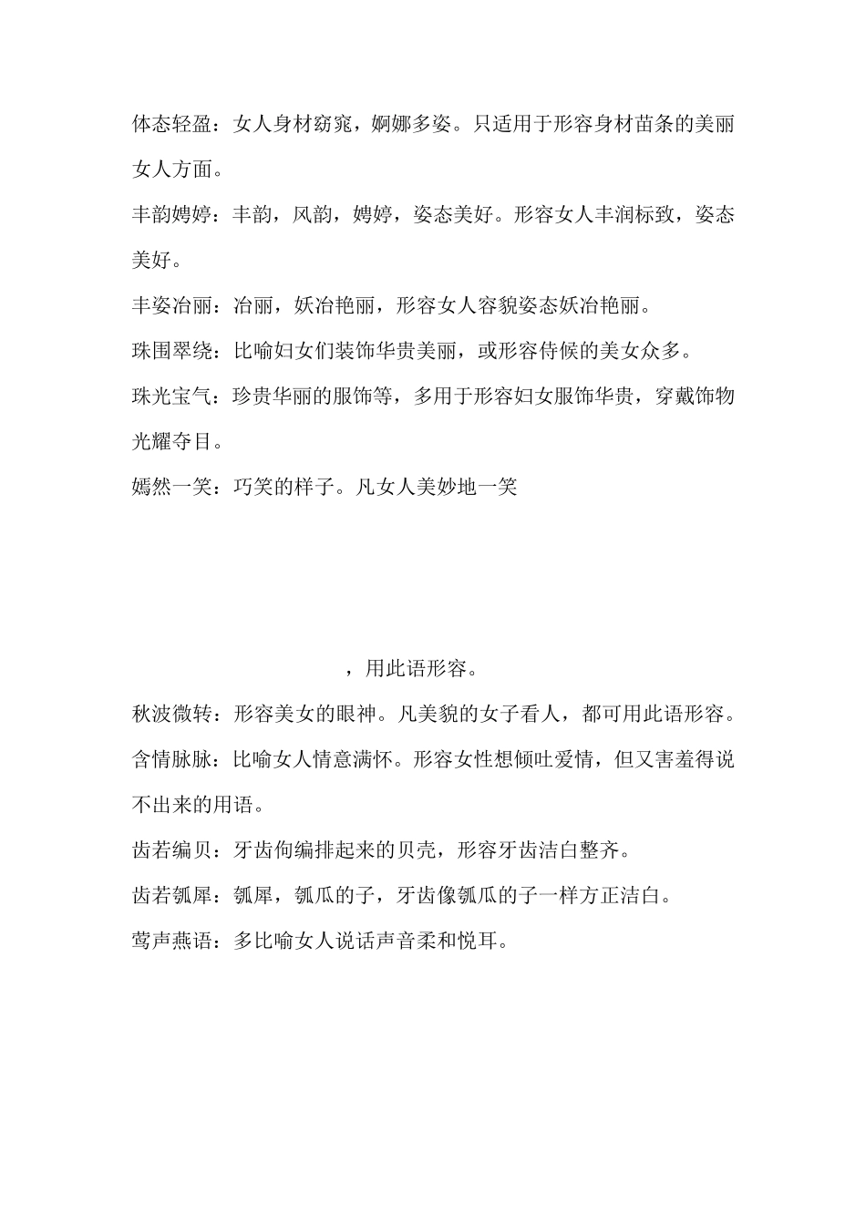 形容女人漂亮的词语句子大全五_第3页