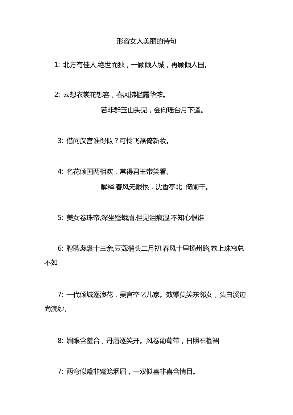 形容女人美丽的诗句_第1页