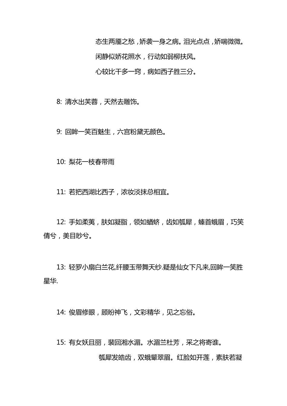 形容女人美丽的诗句_第2页