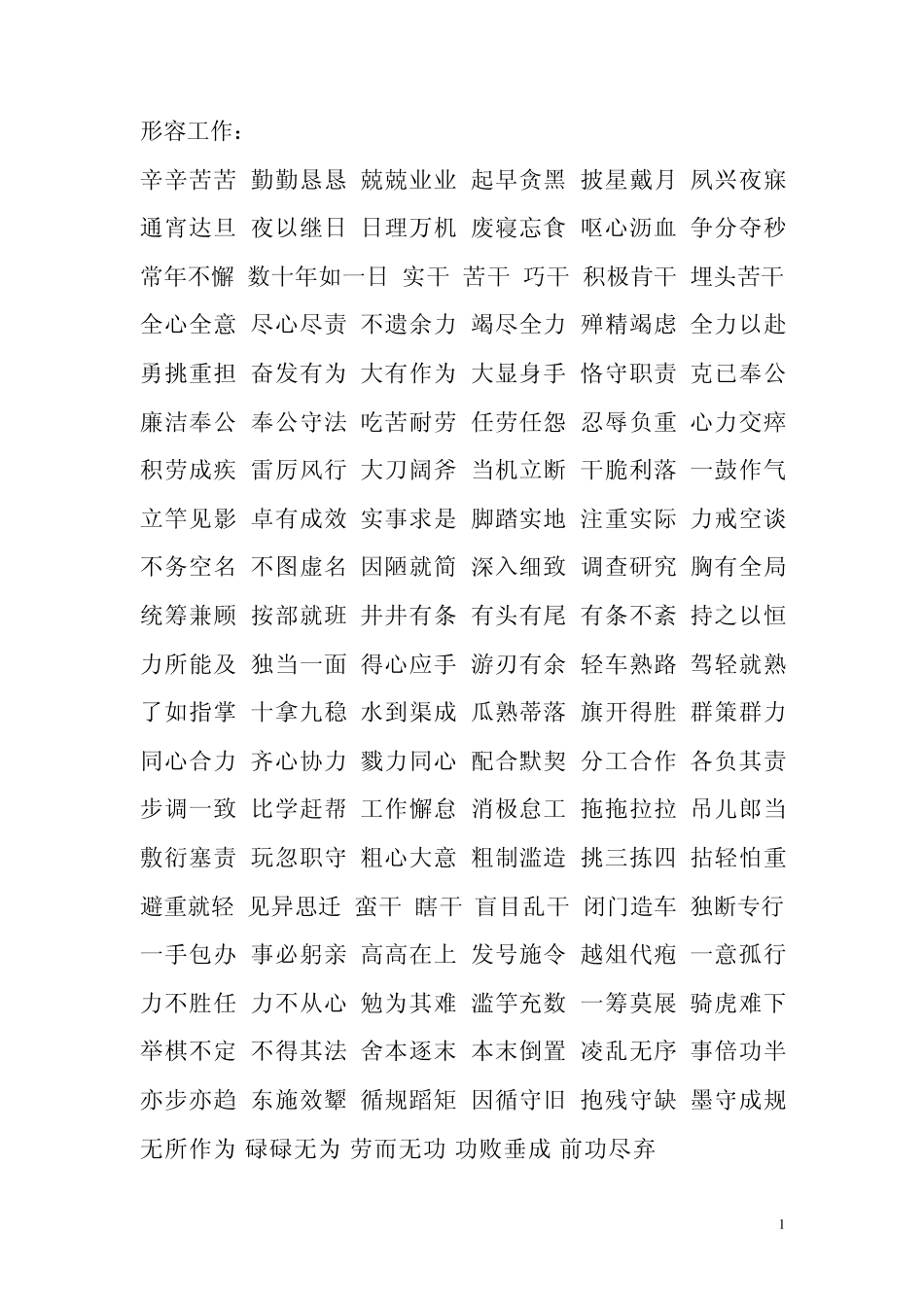 形容工作的成语和祝福短语_第1页