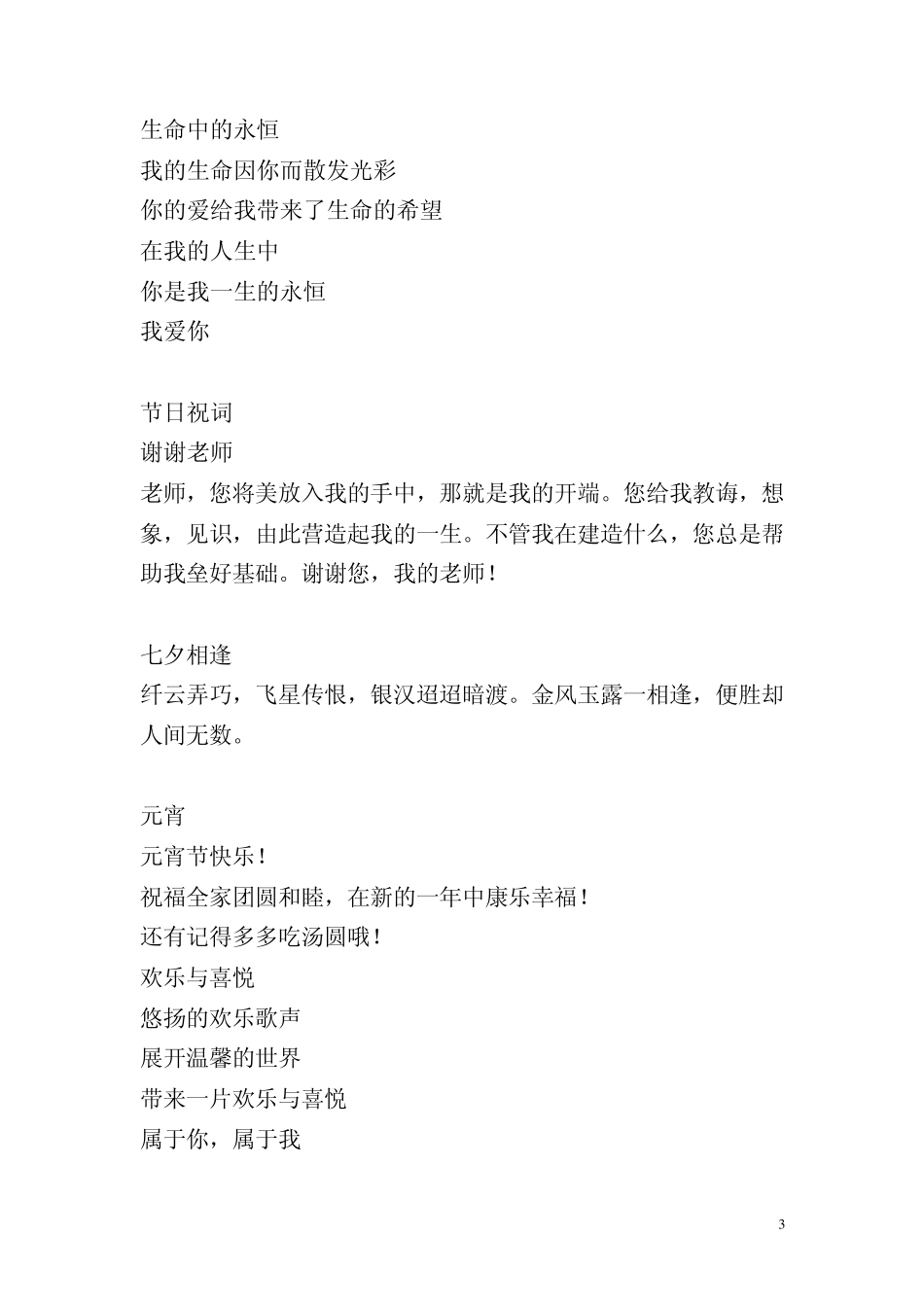 形容工作的成语和祝福短语_第3页