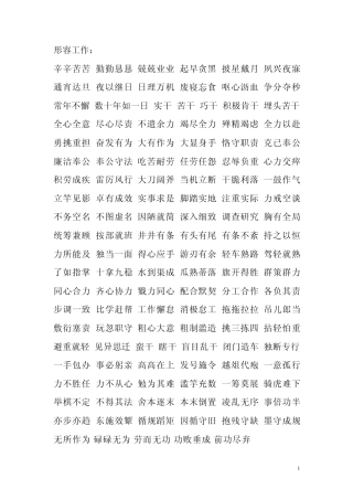 形容工作的成语和祝福短语