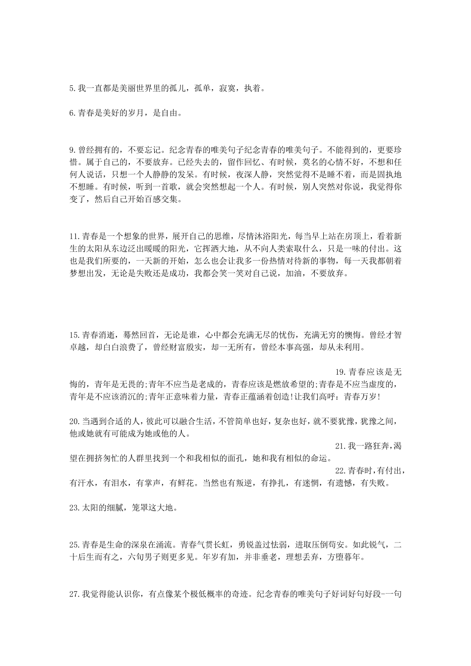 形容年轻的句子,美目盼兮_第2页