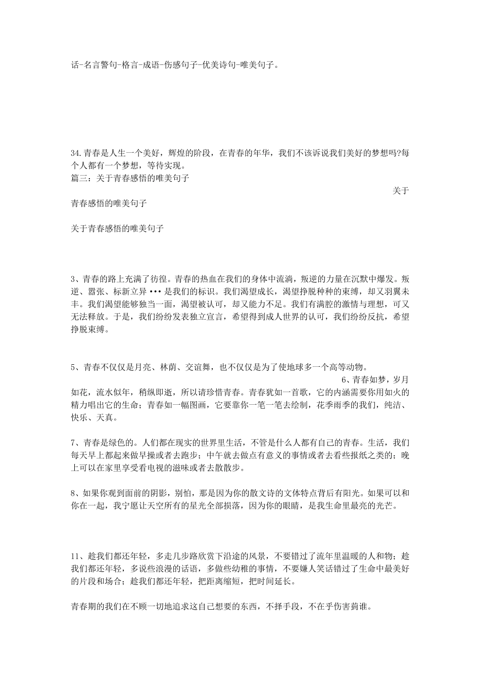 形容年轻的句子,美目盼兮_第3页