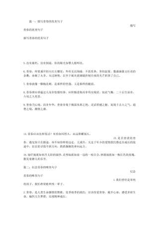 形容年轻的句子,美目盼兮