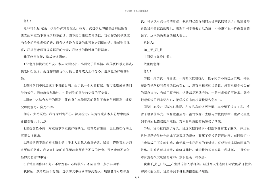 中学生打架检讨书模板_第2页