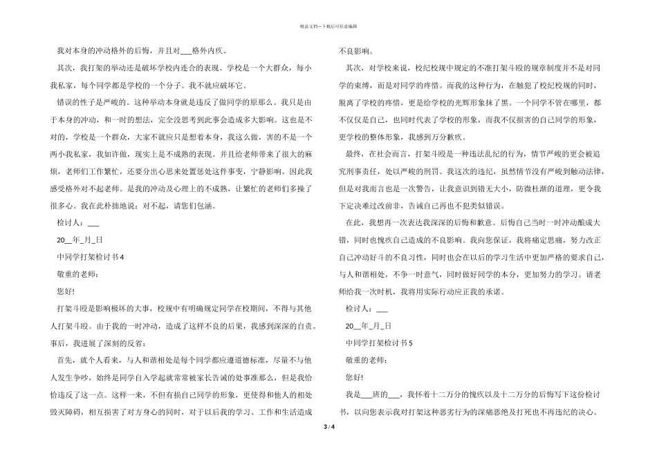 中学生打架检讨书模板_第3页