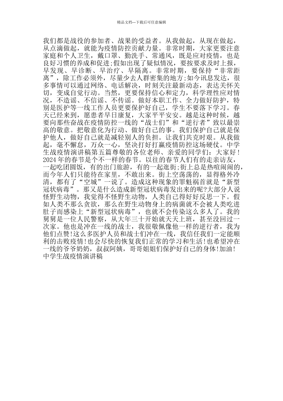 中学生战疫情演讲稿_第3页