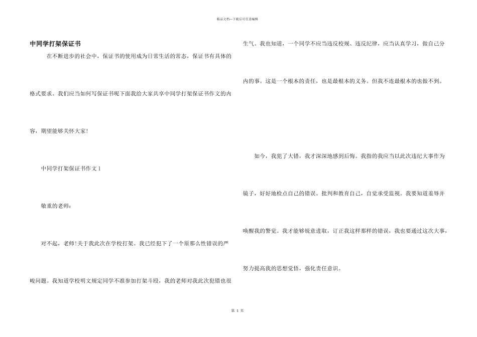 中学生打架保证书_第1页