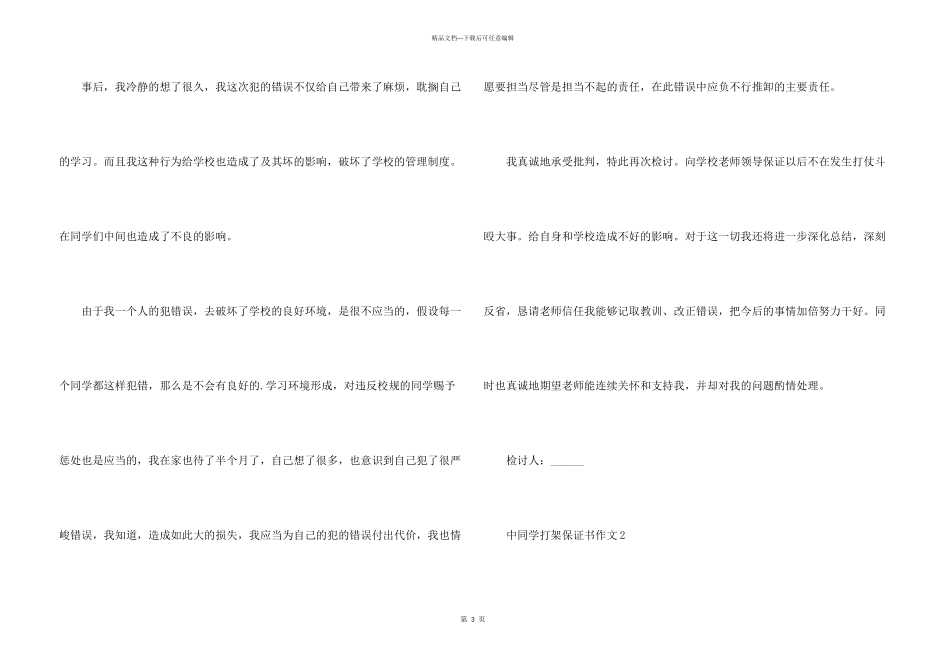 中学生打架保证书_第3页