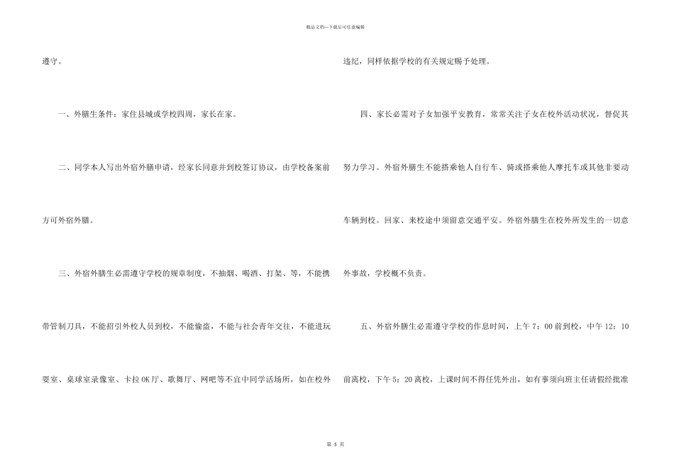 中学生承诺书三篇_第3页