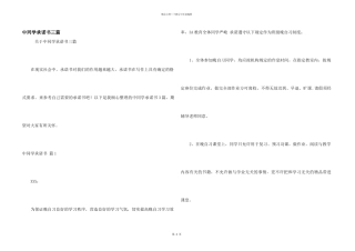 中学生承诺书三篇