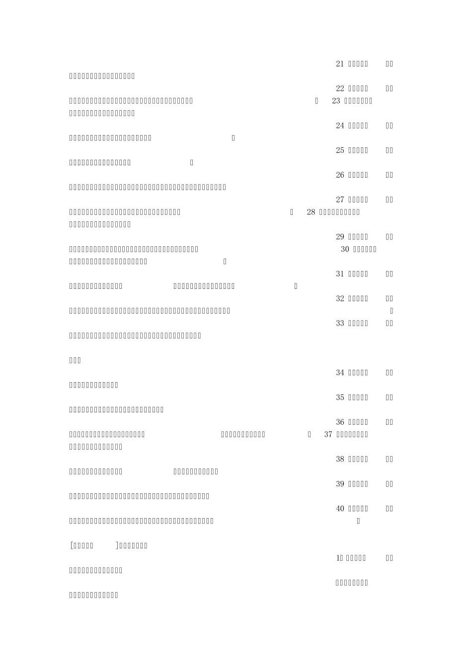 形容归纳总结的成语_第2页
