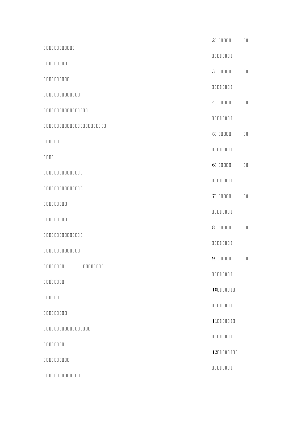 形容归纳总结的成语_第3页